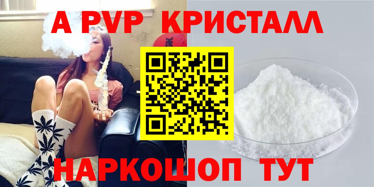 Бийск  А ПВП СК КРИС  A PVP Соль  Вход с VPN  дарнет шоп  A PVP СК КРИС 