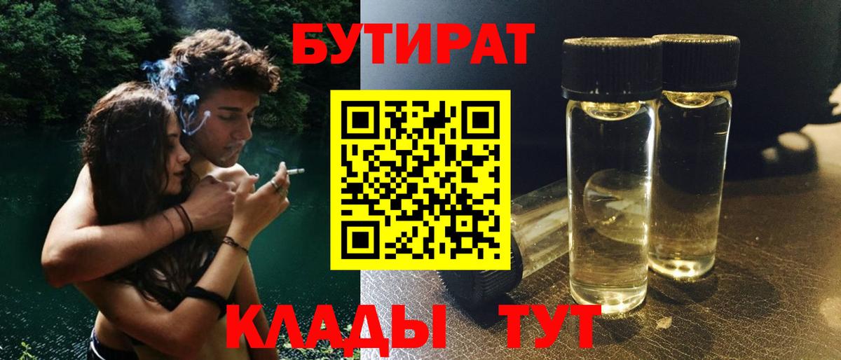 БУТИРАТ GHB  Вход с VPN  Бийск 