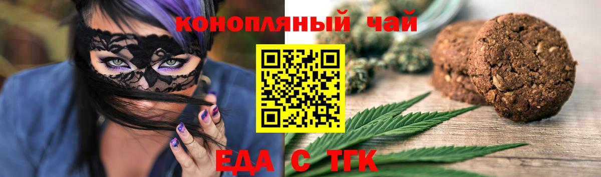 Бийск  Печенье с ТГК марихуана  Вход с VPN 