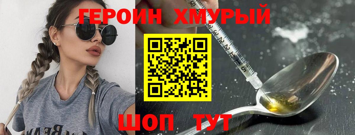 ГЕРОИН  Героин афганец  Вход с VPN  Бийск 