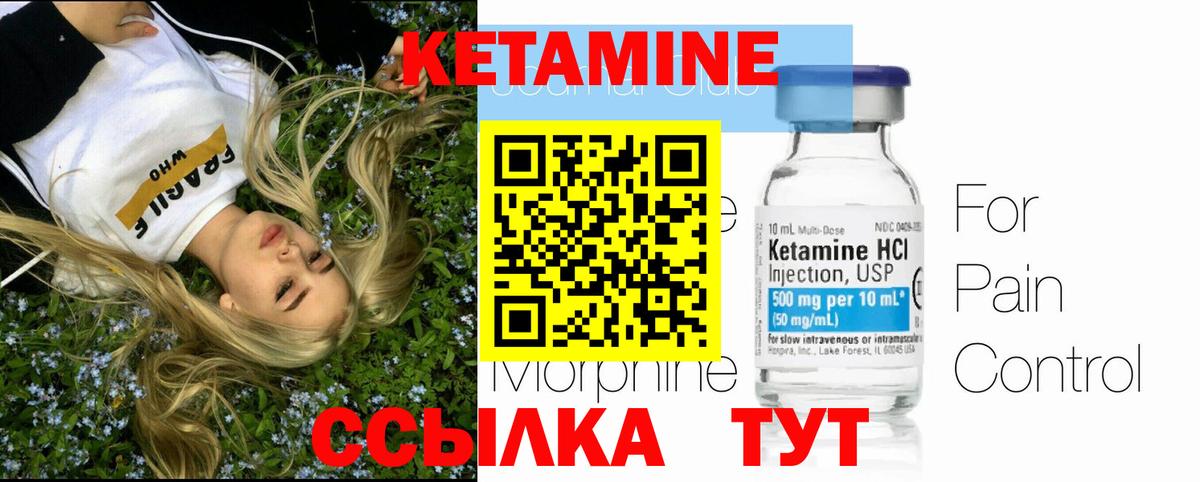 КЕТАМИН ketamine Бийск