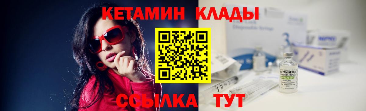 Бийск  КЕТАМИН VHQ  Вход с VPN 