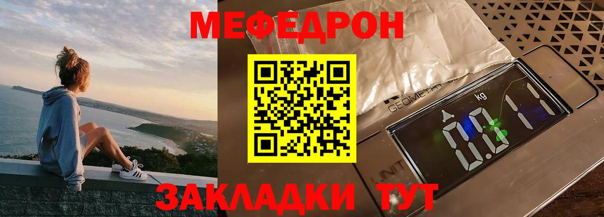 Мефедрон кристаллы Бийск