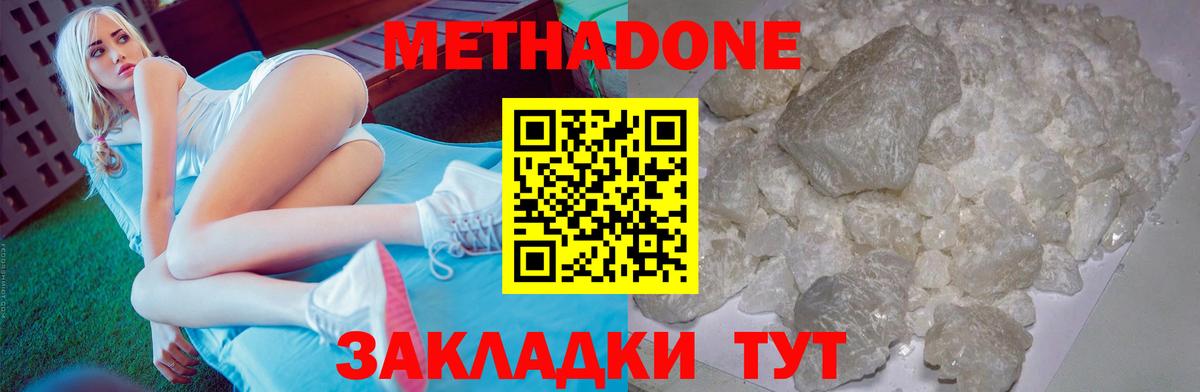 Метадон белоснежный  Метадон белоснежный  Вход с VPN  Бийск 