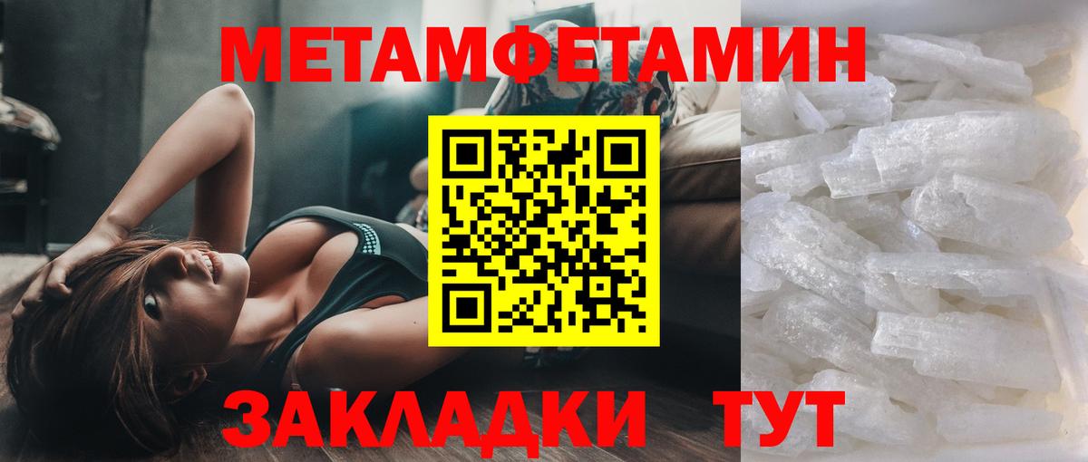 Метамфетамин кристалл Бийск