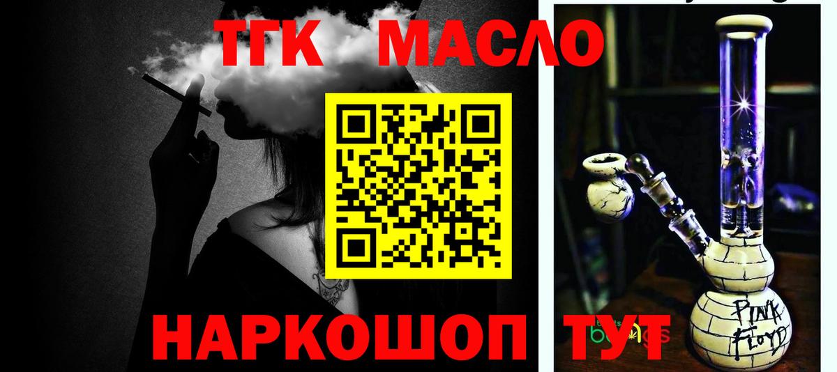 Дистиллят ТГК THC oil  Вход с VPN  Бийск 