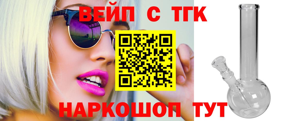 ТГК жижа Бийск